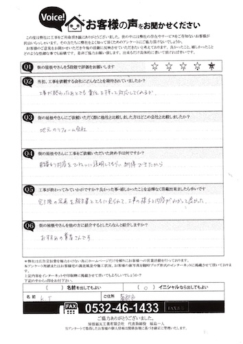 アンケート　蒲郡　KT 後